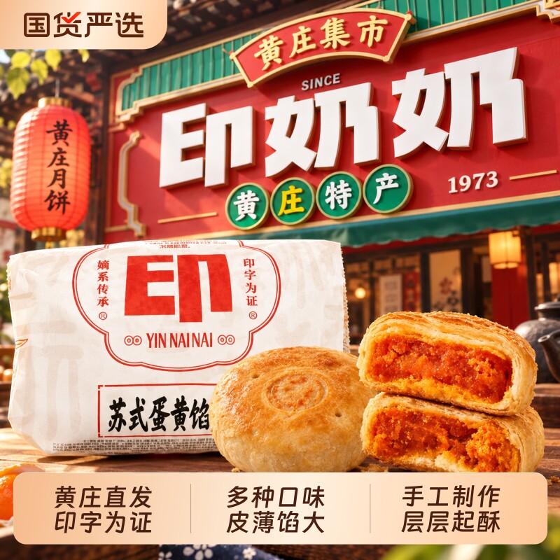 印奶奶黄庄月饼酥饼河北石家庄手工传统老式五仁蛋黄酥饼特产礼盒