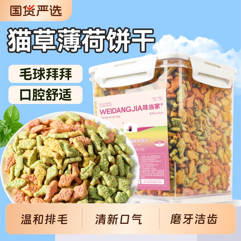 味当家薄荷猫饼干猫咪零食鸡肉猫草粒棒磨牙洁齿化毛小猫零食清洁