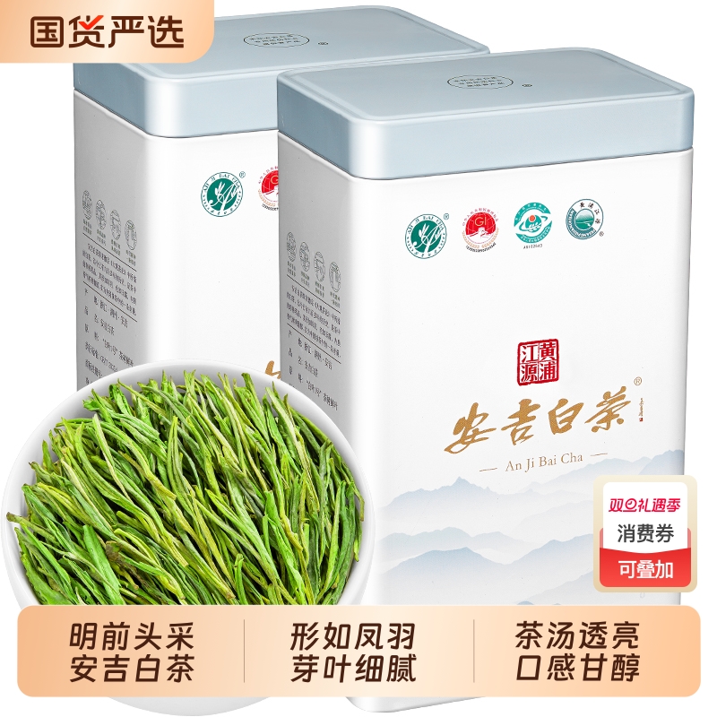 正宗安吉白茶2025年新茶明前绿茶特级礼盒装高山春茶罐装珍稀白茶