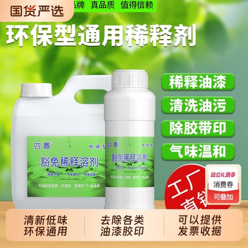 通用型强力油漆稀释剂油污清洗剂