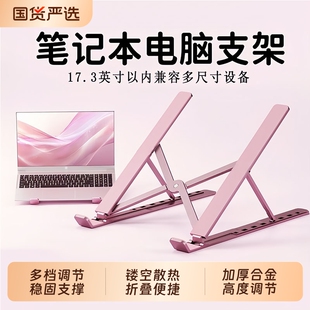 笔记本电脑支架托架桌面加增高散热器折叠便携式 调节铝合金架子平板手提升降散热架底座办公专用 支撑悬空立式