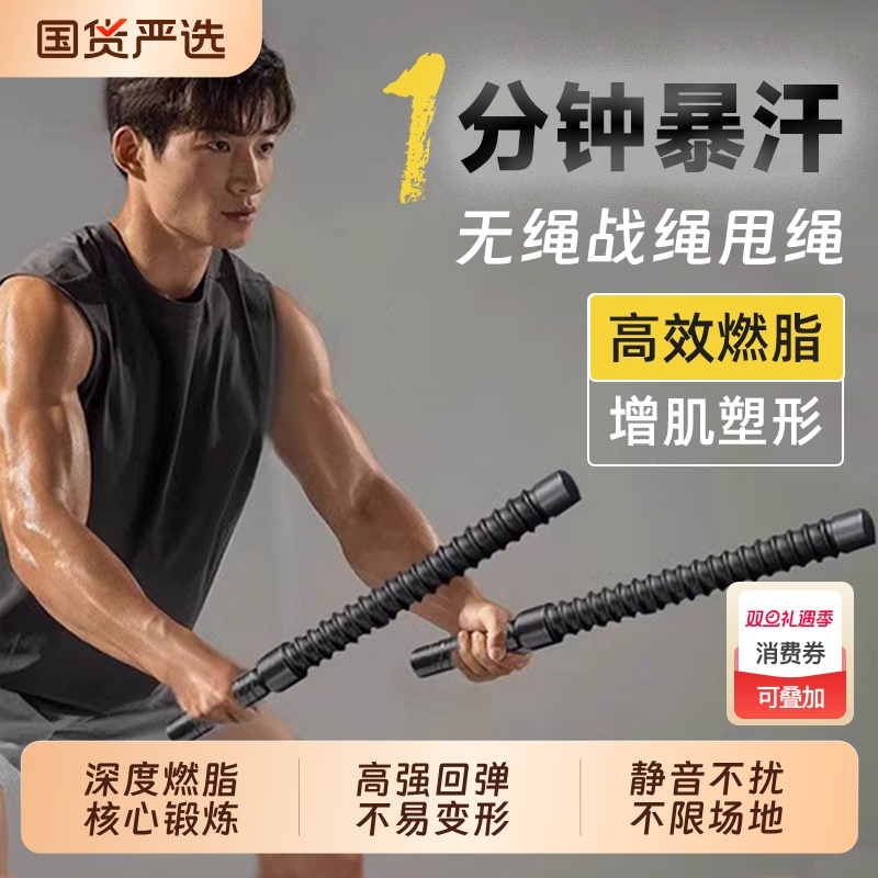 无绳多功能战绳训练|261人收藏