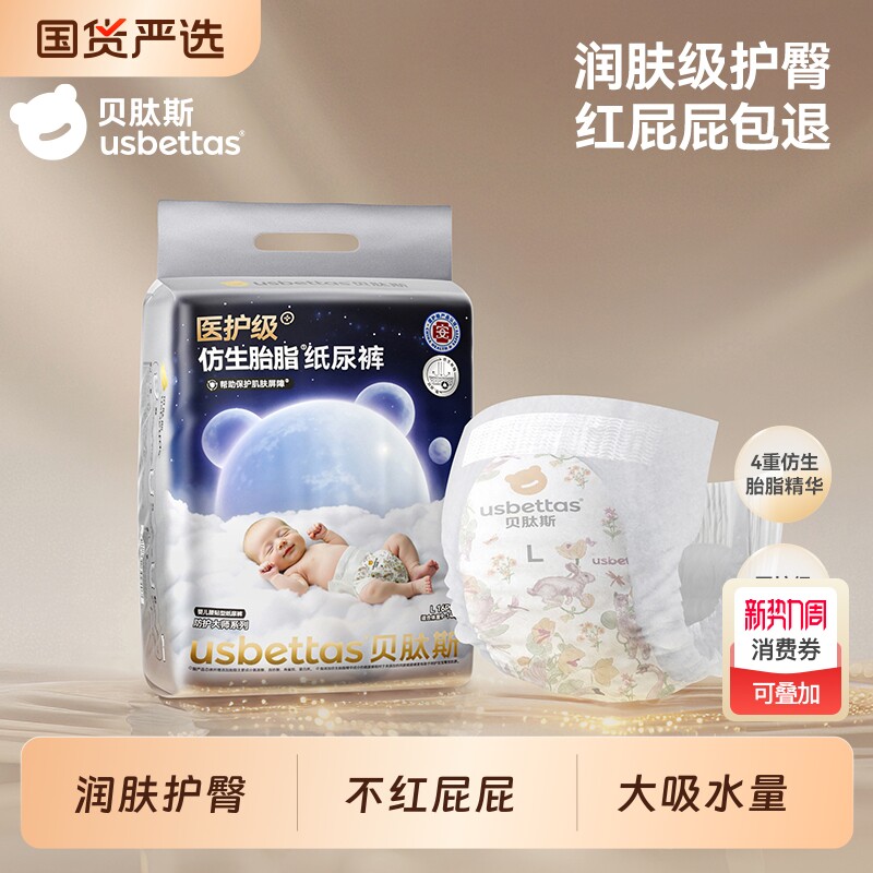 【新年特惠囤货屁料礼】贝肽斯胎脂纸尿裤男女宝宝新生婴儿尿不湿