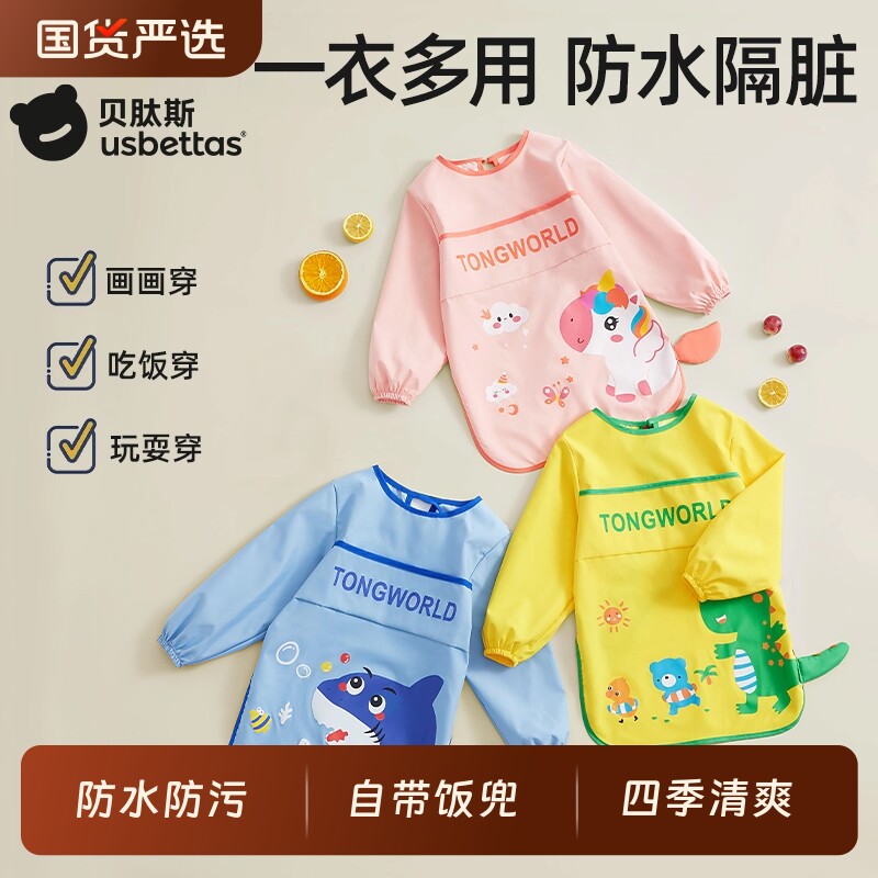 贝肽斯儿童画画罩衣防脏防水围裙幼儿园美术绘画护衣宝宝吃饭围兜
