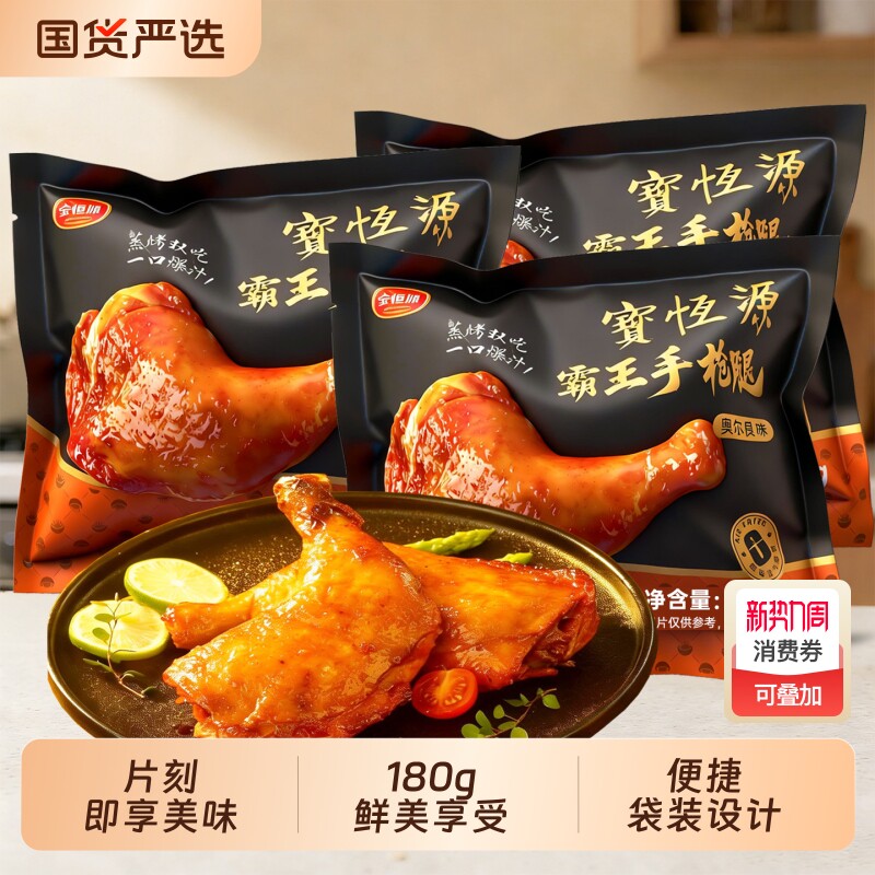 宝恒源霸王手枪腿180g烤全腿炸鸡腿霸王腿商用冷冻半成品油炸食材