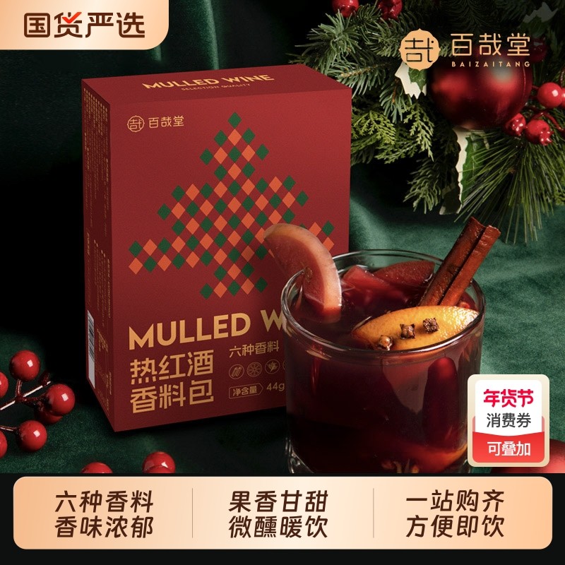 热红酒料包八角肉桂棒香叶丁香香辛料圣诞欧式煮红酒茶调料包家用,粮油调味/速食/干货/烘焙,香辛料/干调类,淘宝优惠券,粉丝福利购,淘宝优惠卷