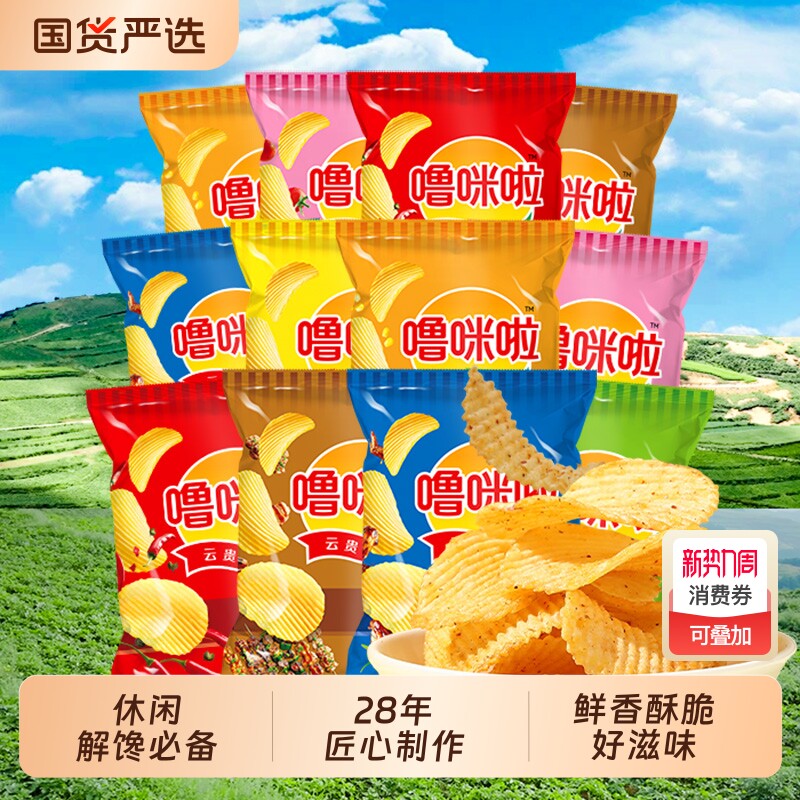 噜咪啦高原鲜切薯片50g*6云贵高原袋鲜切铃薯片