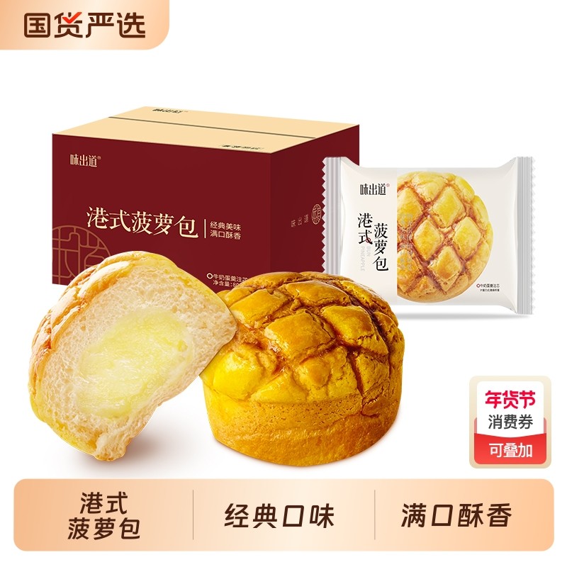 味出道港式菠萝包夜宵夹心面包整箱早餐蛋糕充饥零食小吃休闲食品