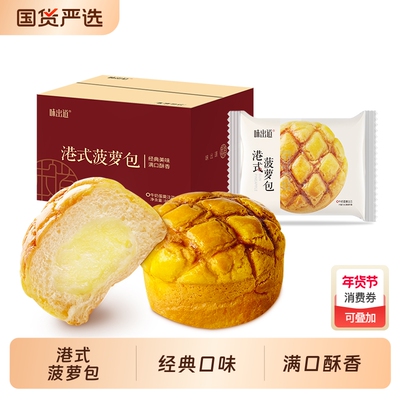 味出道港式菠萝包|384人收藏