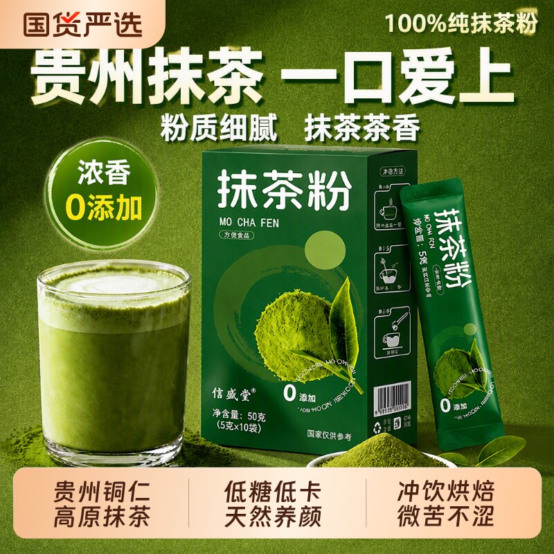 抹茶粉烘焙纯贵茶|119人收藏图片