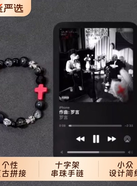 个性复古黑色圆珠拼接十字架串珠手链男女小众设计简约百搭手饰