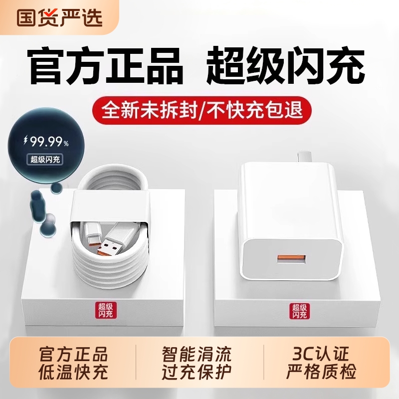 【官方正品】超级闪充充电器