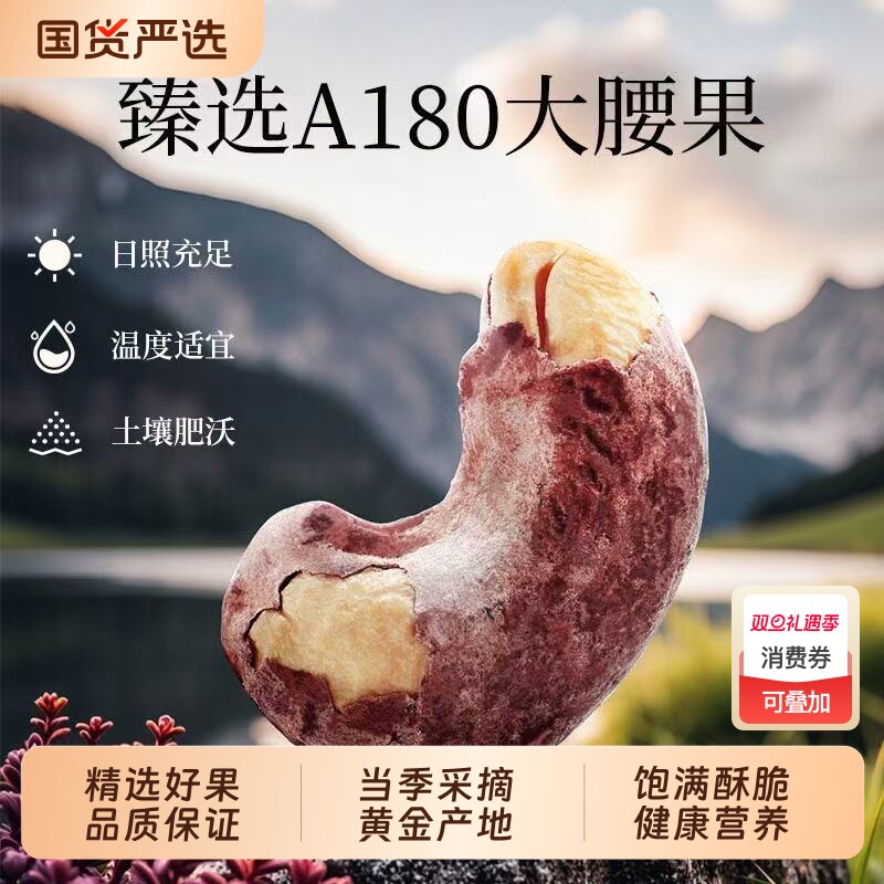带皮大腰果仁原味越南坚果特产干果孕妇零食休闲食品新年货健康