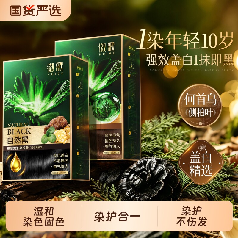 染发剂植物天然无刺激纯自己在家染发膏遮白发黑茶色品牌官方正品