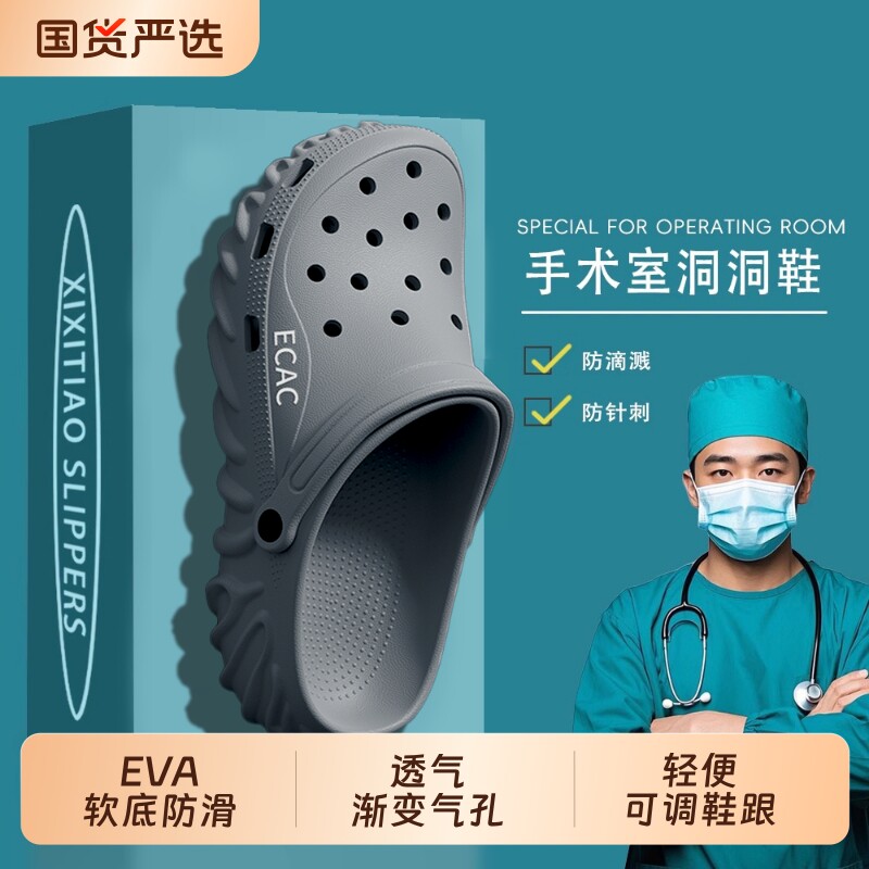 手术室拖鞋男士夏季防滑防臭2026新款厚底eva洞洞鞋男款外穿支