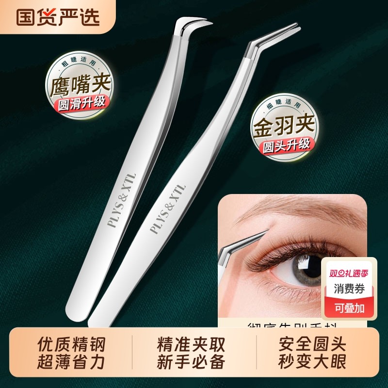 2025款假睫毛镊子初学者贴双眼皮专用夹子美捷师嫁接种睫毛夹金羽