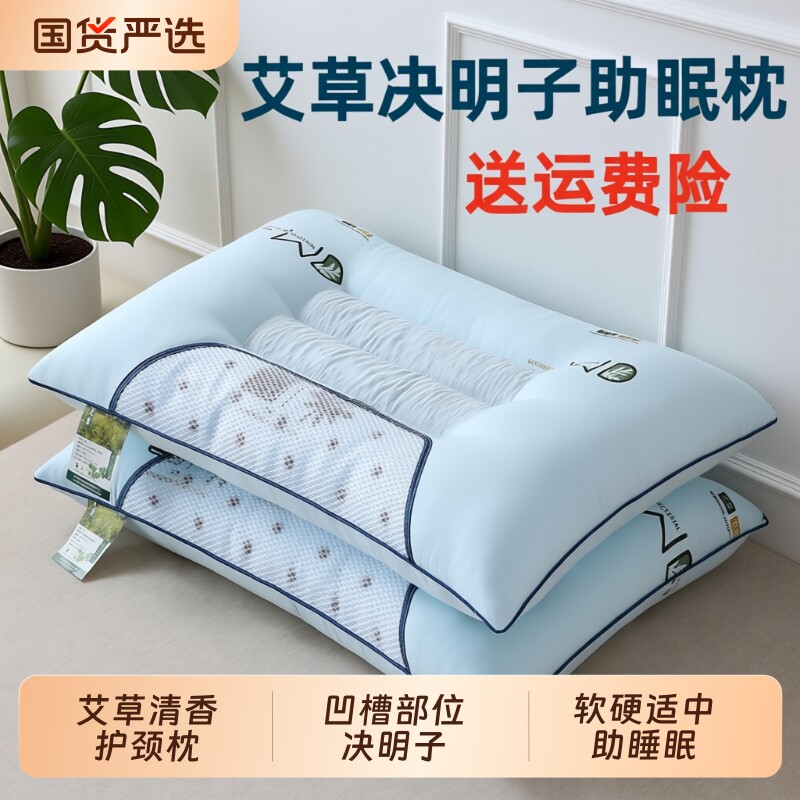 艾草决明子枕头护颈椎助睡眠枕芯成人枕头套单人家用不塌陷学生枕