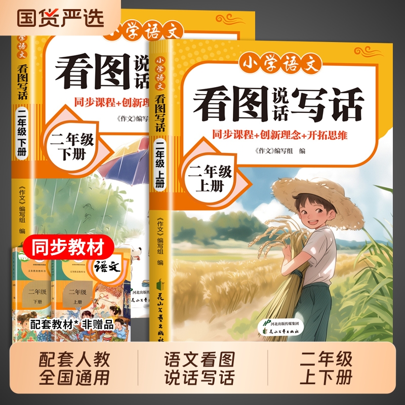 二年级看图写话每日一练人教版