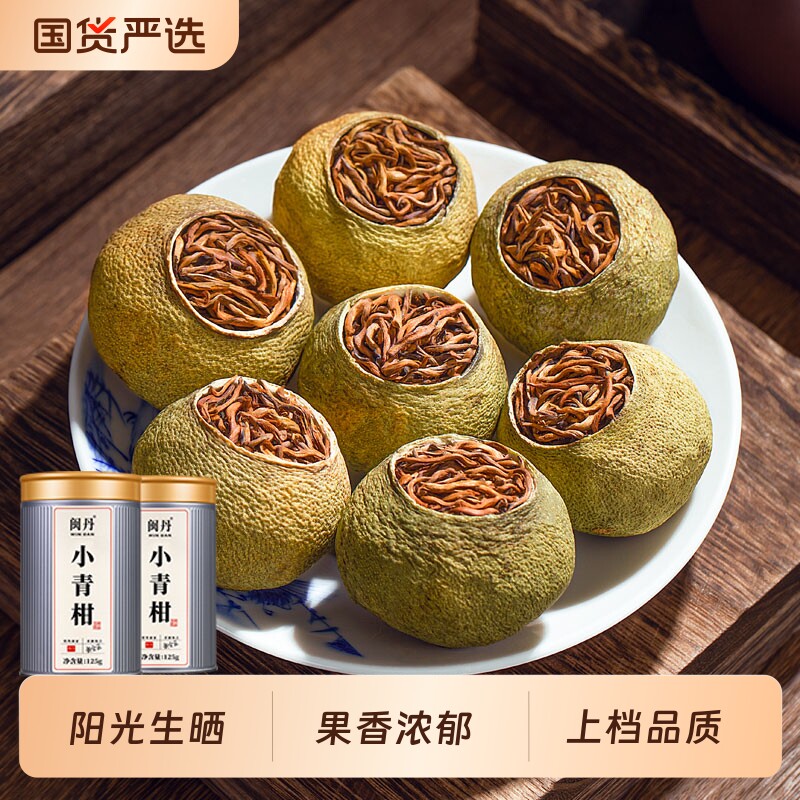 萧茶师正宗小青柑青皮普洱茶陈年10年普洱熟茶浓香型柑普茶熟茶