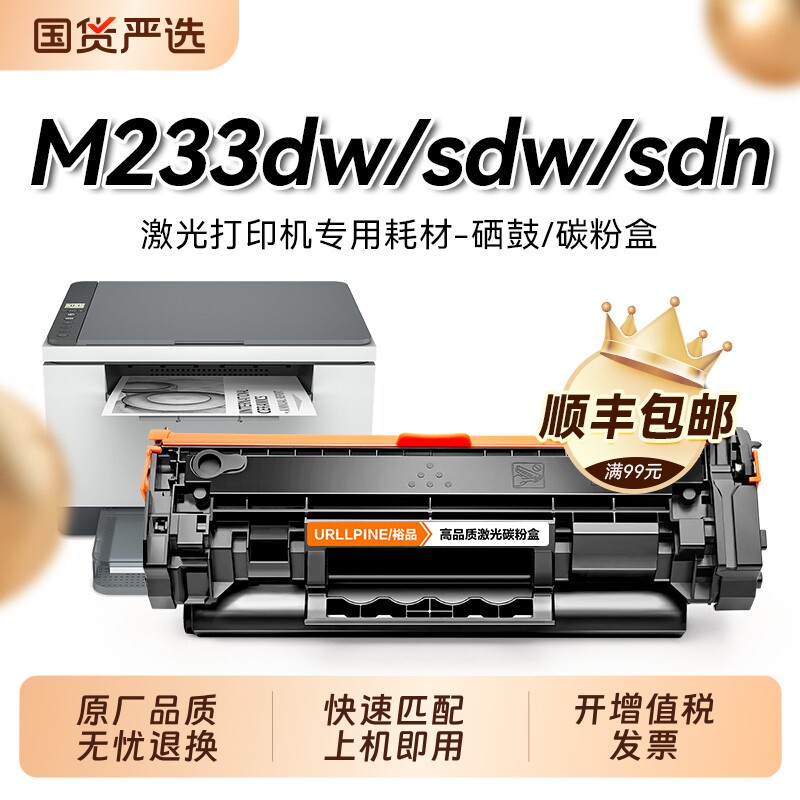 适用惠普M233dw硒鼓w1370a打印机墨盒HP LaserJet MFP M233sdw墨粉碳粉盒m233sdn硒鼓可加粉137A/X晒鼓裕品图片