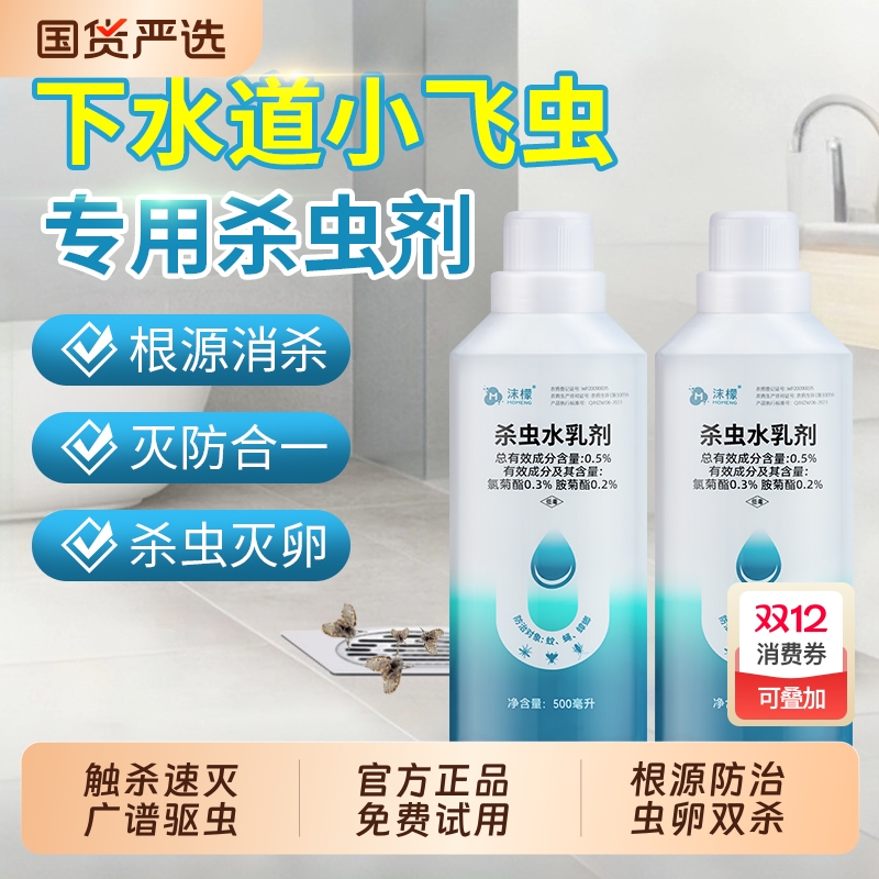 沫檬下水道小飞虫灭杀神器地漏管道疏通除臭驱虫药杀虫剂家用室内