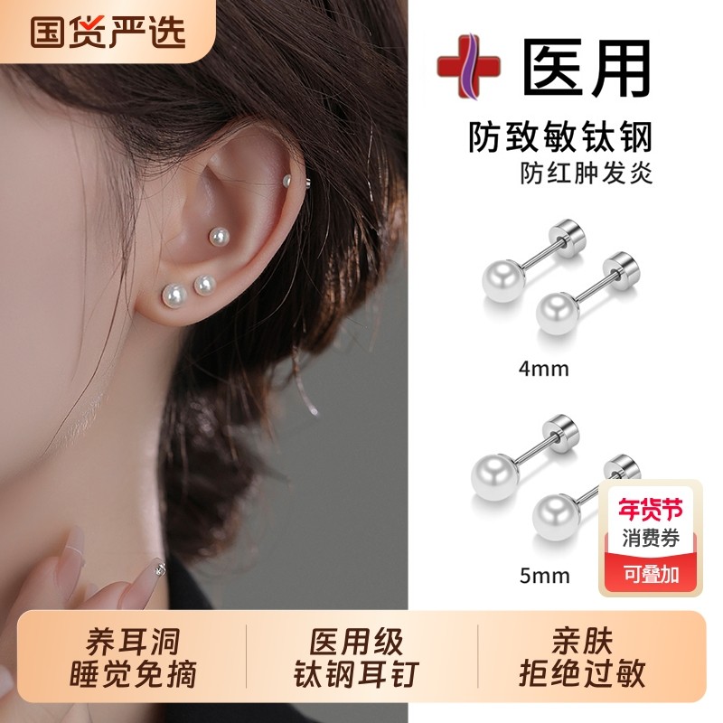 医用钛钢珍珠耳钉女养耳洞耳骨钉螺丝拧扣耳环钛合金耳饰小巧医学,饰品/流行首饰/时尚饰品新,耳钉,淘宝优惠券,粉丝福利购,淘宝优惠卷