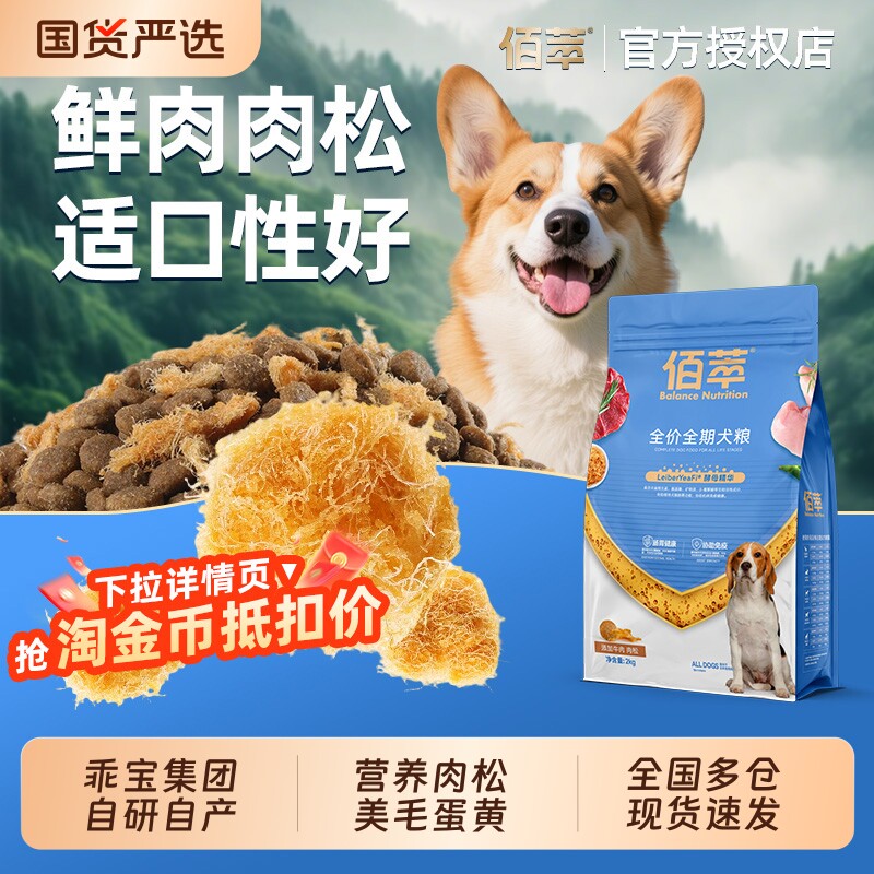 【平价狗粮】佰萃金标牛肉狗粮图片