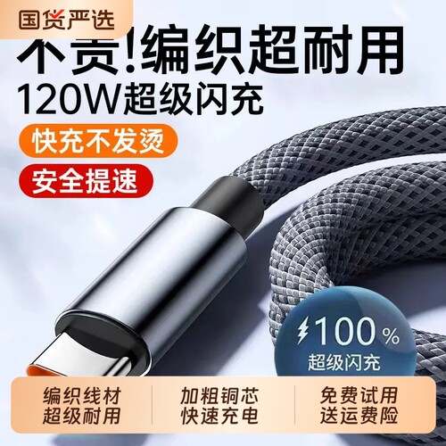 120W快充线typec数据线tpyec6a超级快充适用华为Mate70充电线器荣耀手机vivo安卓车载加长编织线