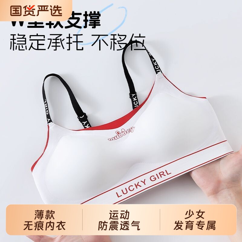 青少年少女文胸女生发育期夏季薄款运动小背心女童内衣初中高中生图片