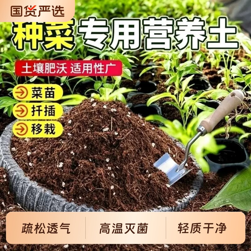 阳台种菜土种花养花土通用型营养土室内花卉土盆栽土蔬菜种植土壤