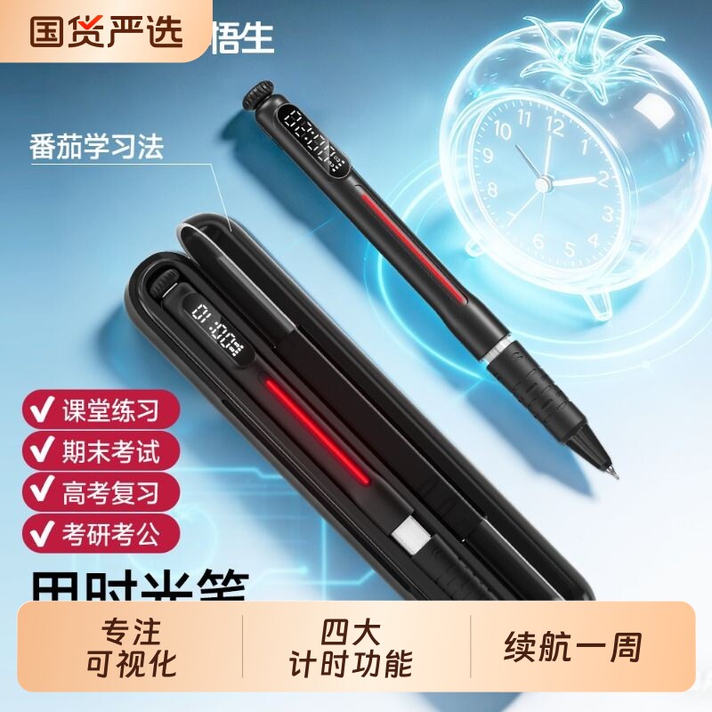 悟生学霸专注笔Pro套装带充电舱图片