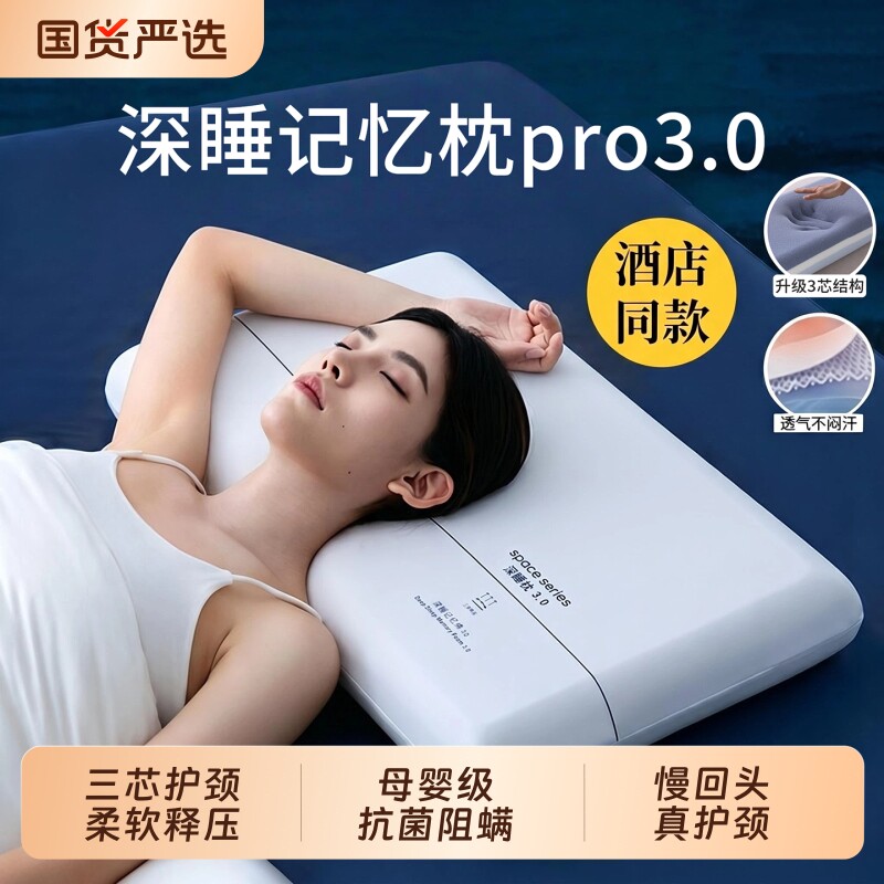 【正品】深睡pro记忆枕3.0