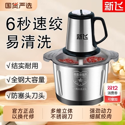 新飞电动家商两用多功能绞肉机