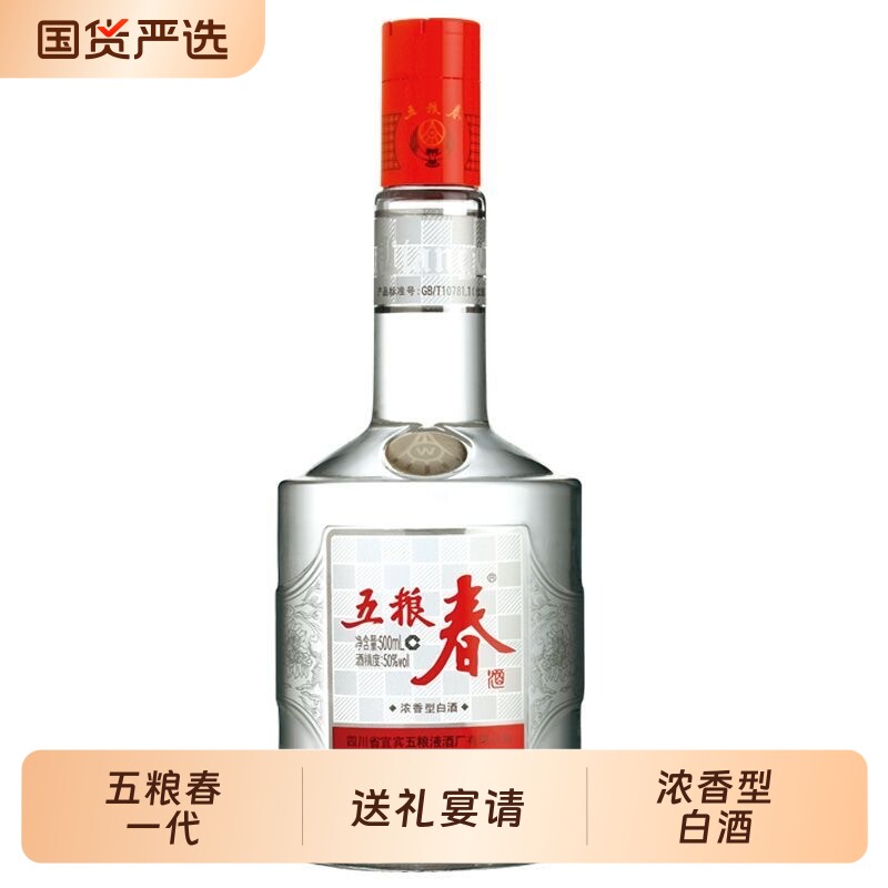 五粮春一代 500ml 浓香型50度白酒 节假日宴请 送礼宴请