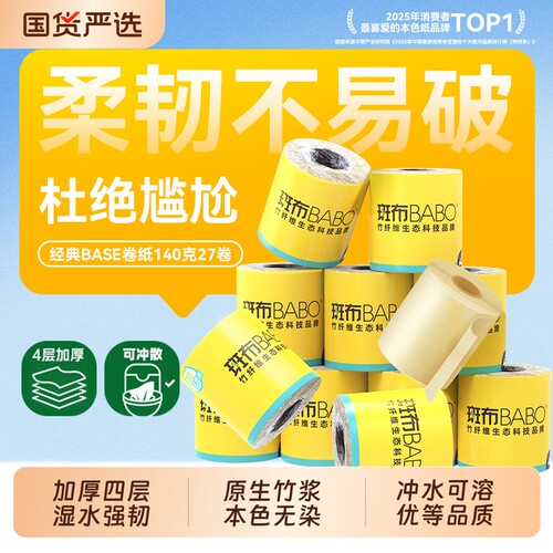 斑布卷纸卫生纸有芯4层加厚140家用宿舍厕所速溶批发压花原生印花