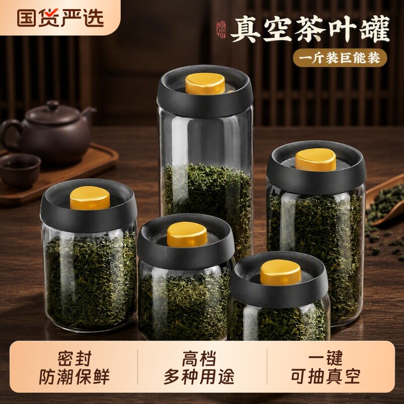 玻璃密封茶叶罐|超1000次加购图片