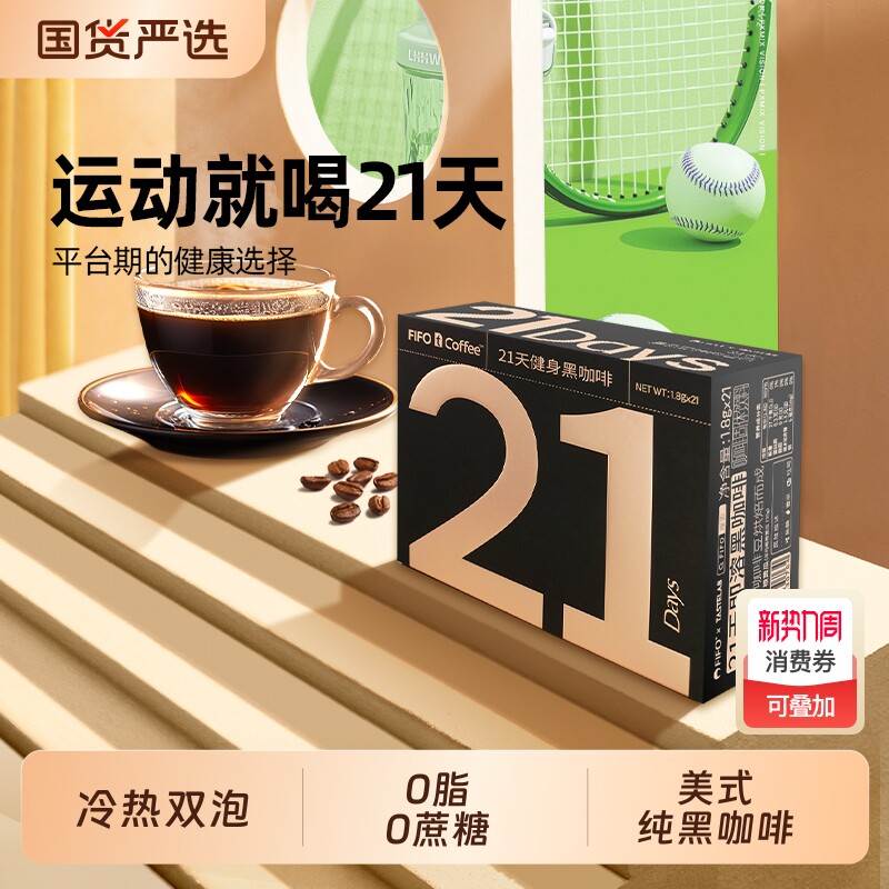 啡否fifo21天黑咖啡0脂0蔗糖便携咖啡速溶咖啡粉