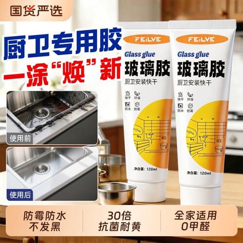 玻璃胶防水防霉厨卫封边硅胶强力美容胶透明马桶密封结构打胶神器
