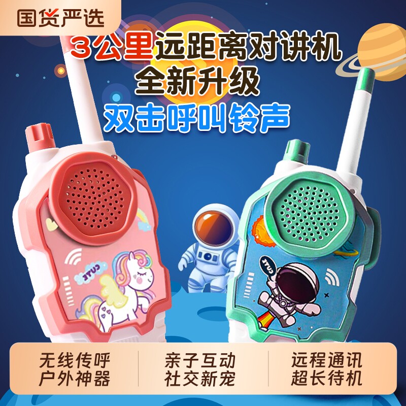 儿童对讲机无线传呼机宝宝亲子互动玩具小型对话机益智远距离哪吒