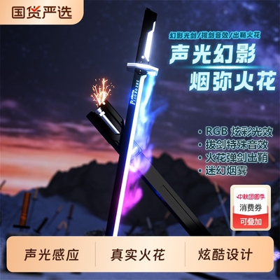 星际火花战刃光剑七彩流光灯光儿童声光激光玩具男孩喷雾漂泊者