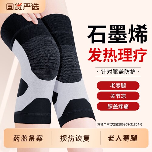 顺丰包邮】石墨烯发热理疗护膝套