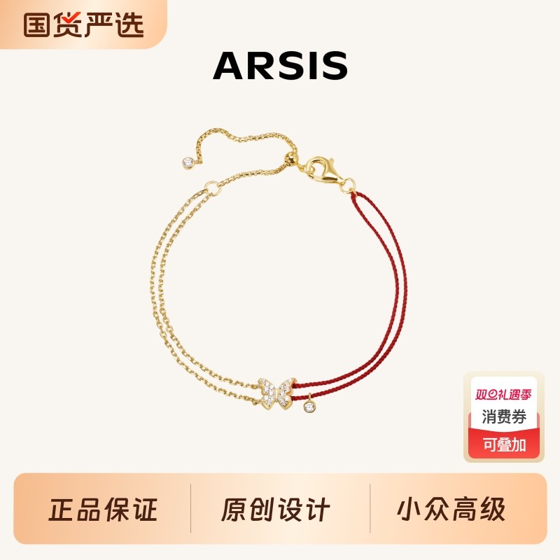ARSIS银饰幸运符号星悦蝴蝶小红绳本命年礼物编织手工链手链红色