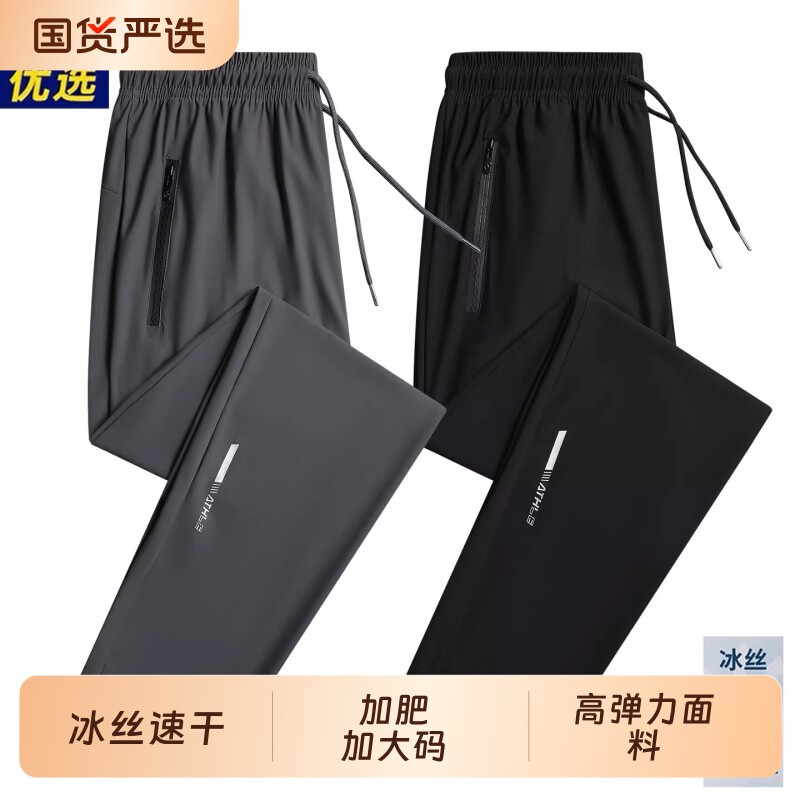 严选高弹薄款冰丝速干裤子男士休闲夏季宽松大码束脚薄运动裤松紧
