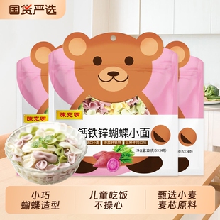 陈克明儿童面条蝴蝶面五彩蔬菜面果蔬钙铁锌宝宝营养挂面鸡蛋辅食