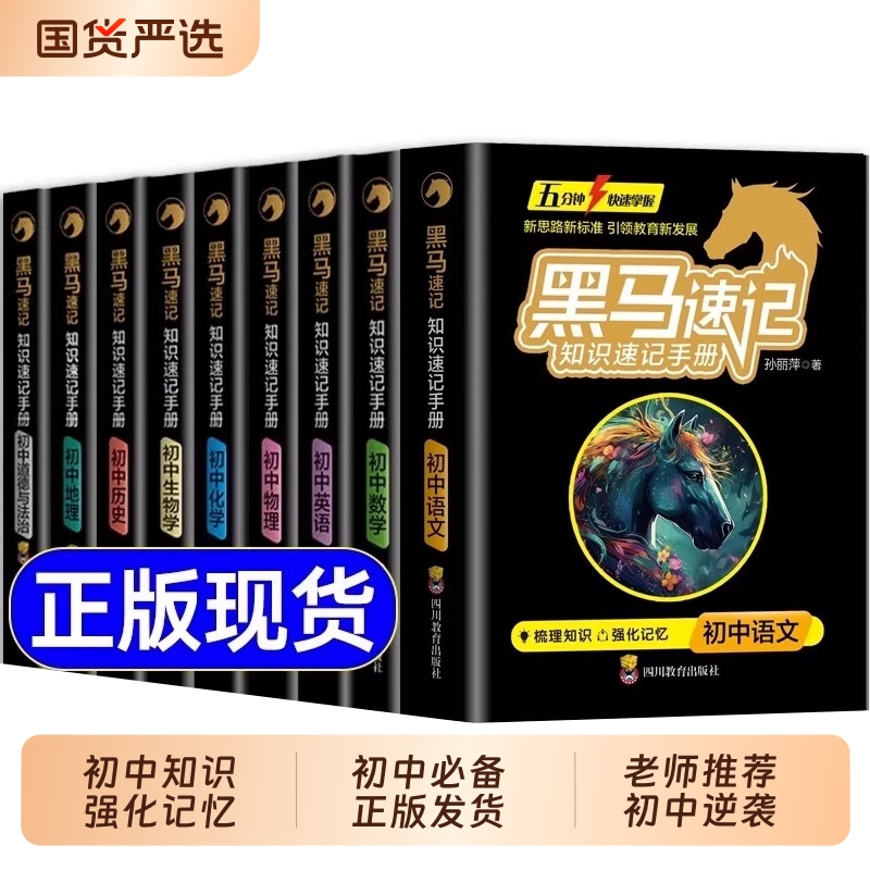 张雪峰推荐黑马速记知识手册