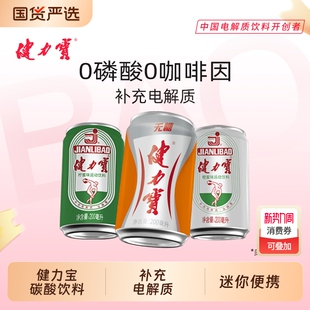 健力宝经典 24罐无糖柠蜜电解质水 橙蜜味碳酸运动饮料迷你罐200ml