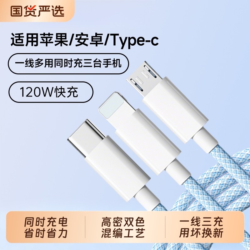 【国家3C认证】120W充电器快充一拖三三合一线数据线充电头多功能多头车载三头充电线套装USB适用苹果安卓