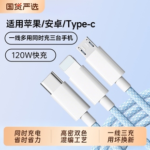 USB适用苹果安卓 120W充电器快充一拖三三合一线数据线充电头多功能多头车载三头充电线套装 国家3C认证