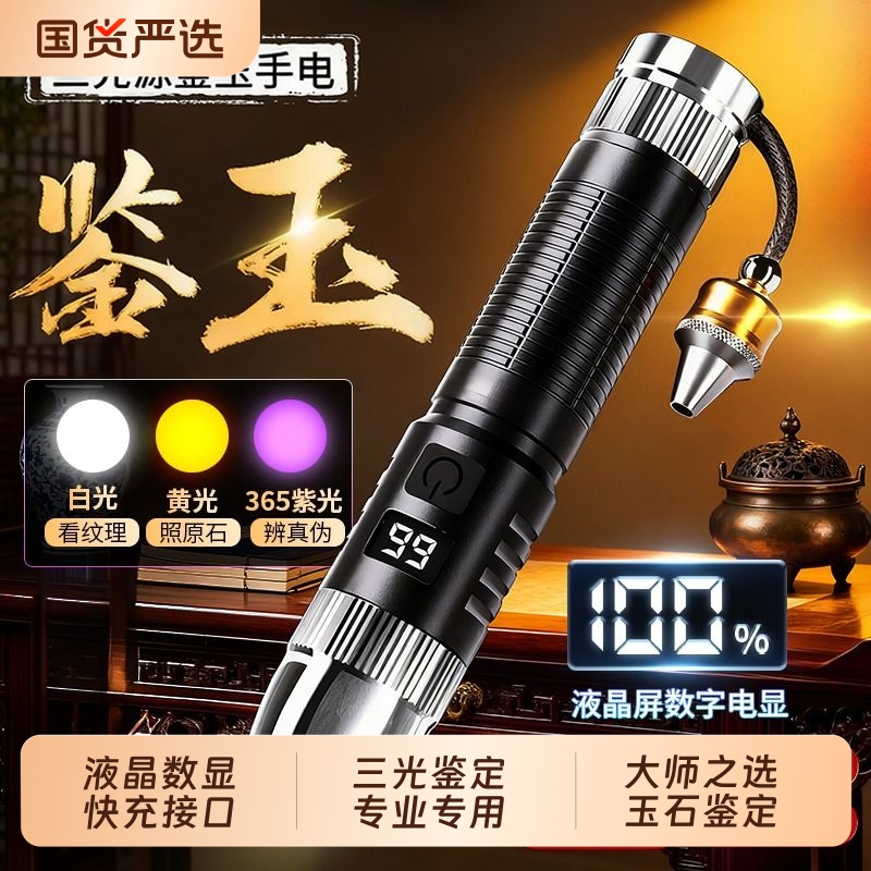 照玉石鉴定手电筒强光看珠宝翡翠专用专业鉴别文玩烟酒365紫光灯