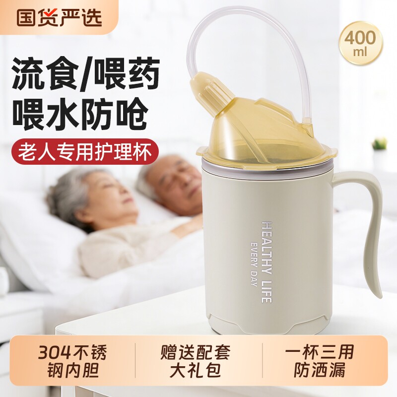 老人防呛护理杯躺着喝水图片